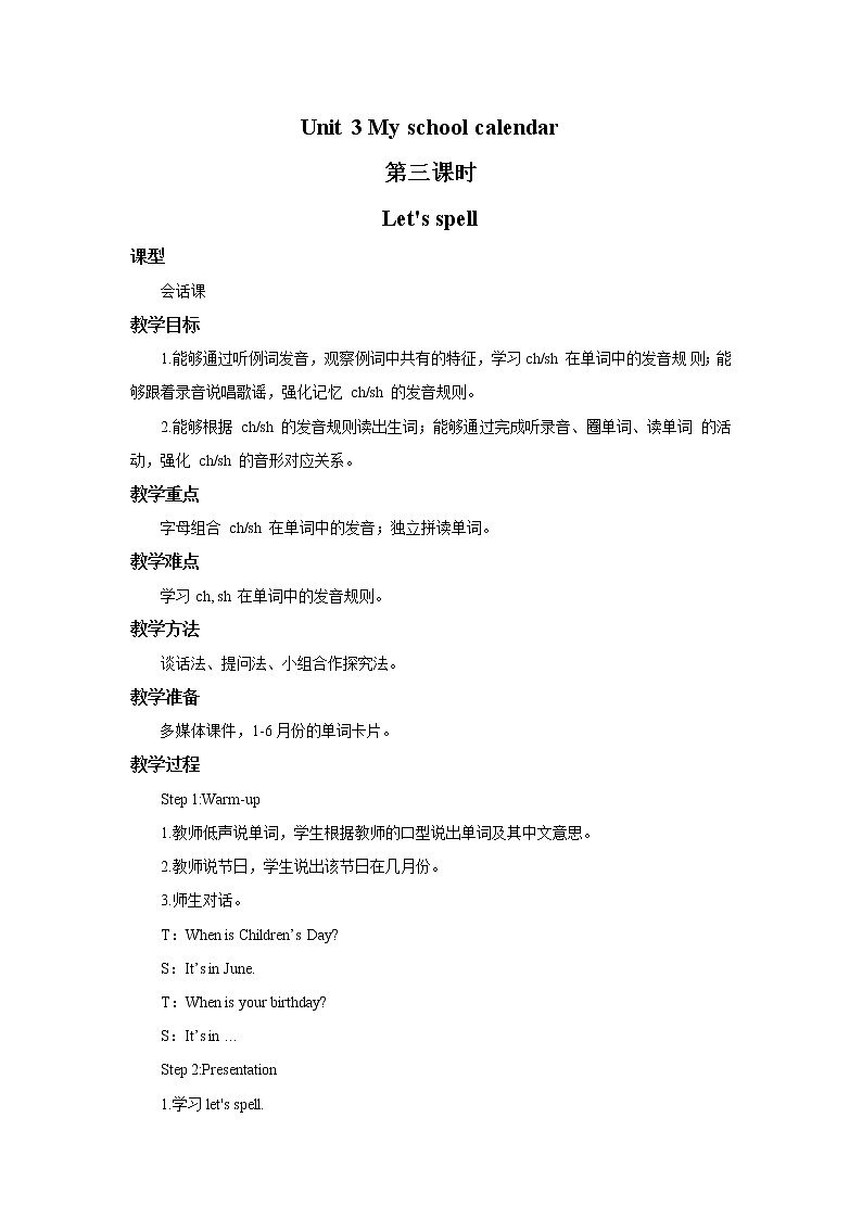 人教版PEP英语五年级下册第三单元第三课时Part A(Let's spell)课件+教案+习题01