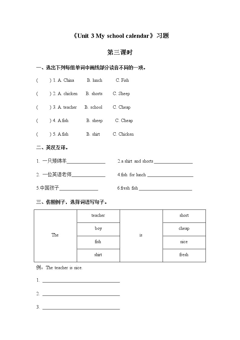 人教版PEP英语五年级下册第三单元第三课时Part A(Let's spell)课件+教案+习题01