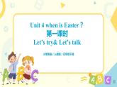 人教版PEP英语五年级下册第四单元第一课时Part A(Let's try&Let's talk)课件+教案+习题