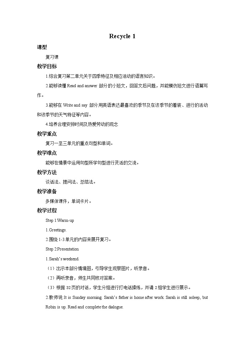 人教版PEP英语五年级下册《recycle 1》课件+教案+习题01