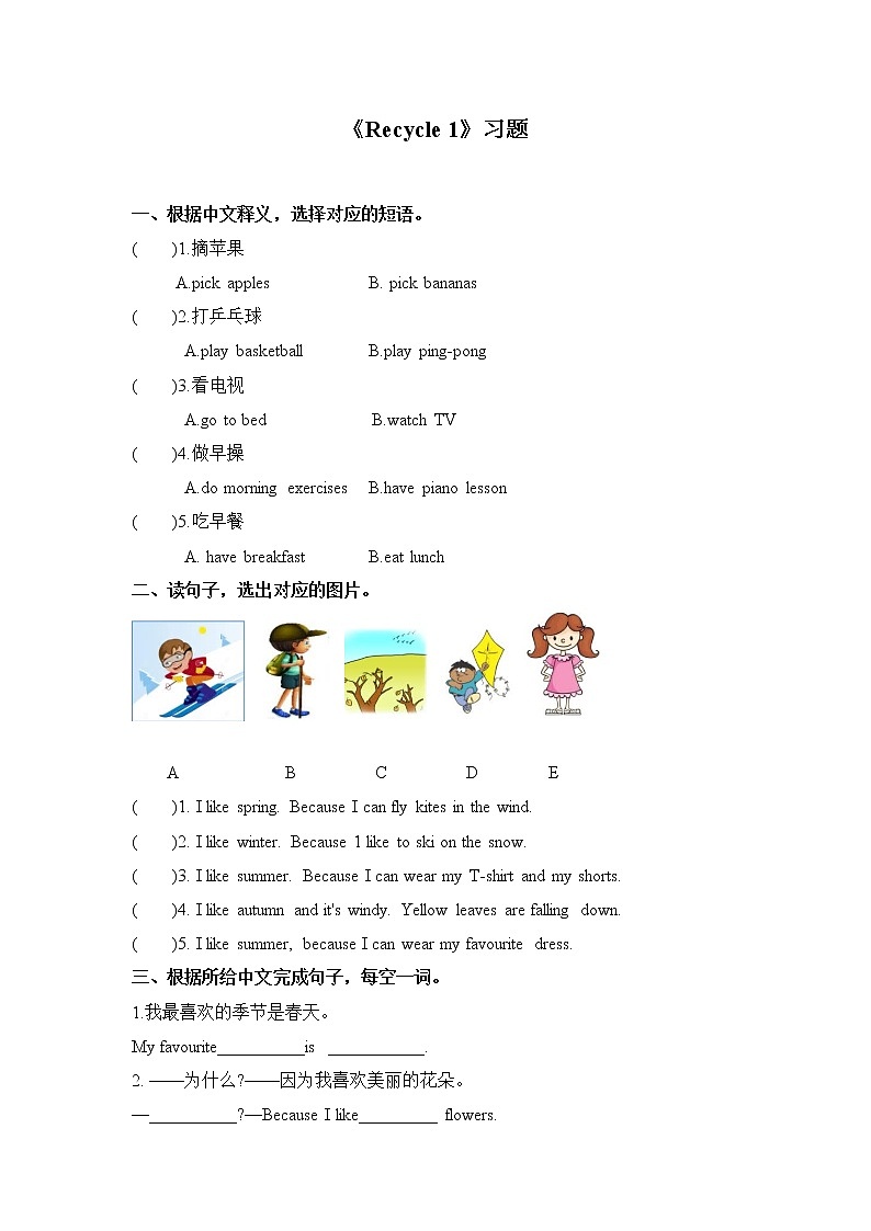 人教版PEP英语五年级下册《recycle 1》课件+教案+习题01