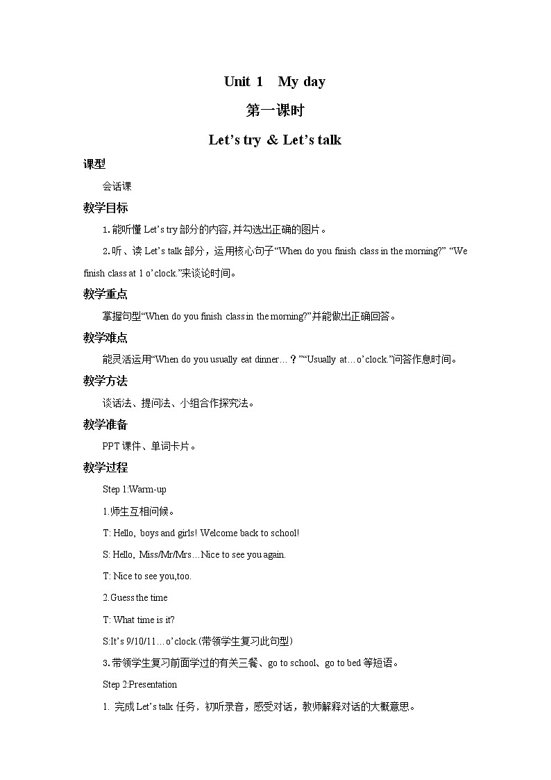 人教版PEP英语五年级下册第一单元第一课时Part A(Let's try&Let's talk)课件+教案+习题01