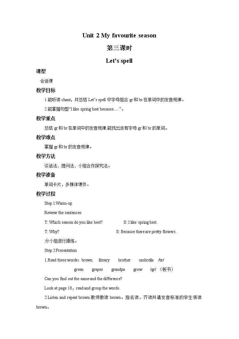 人教版PEP英语五年级下册第二单元第三课时PartA（Let's spell）课件+教案+习题01