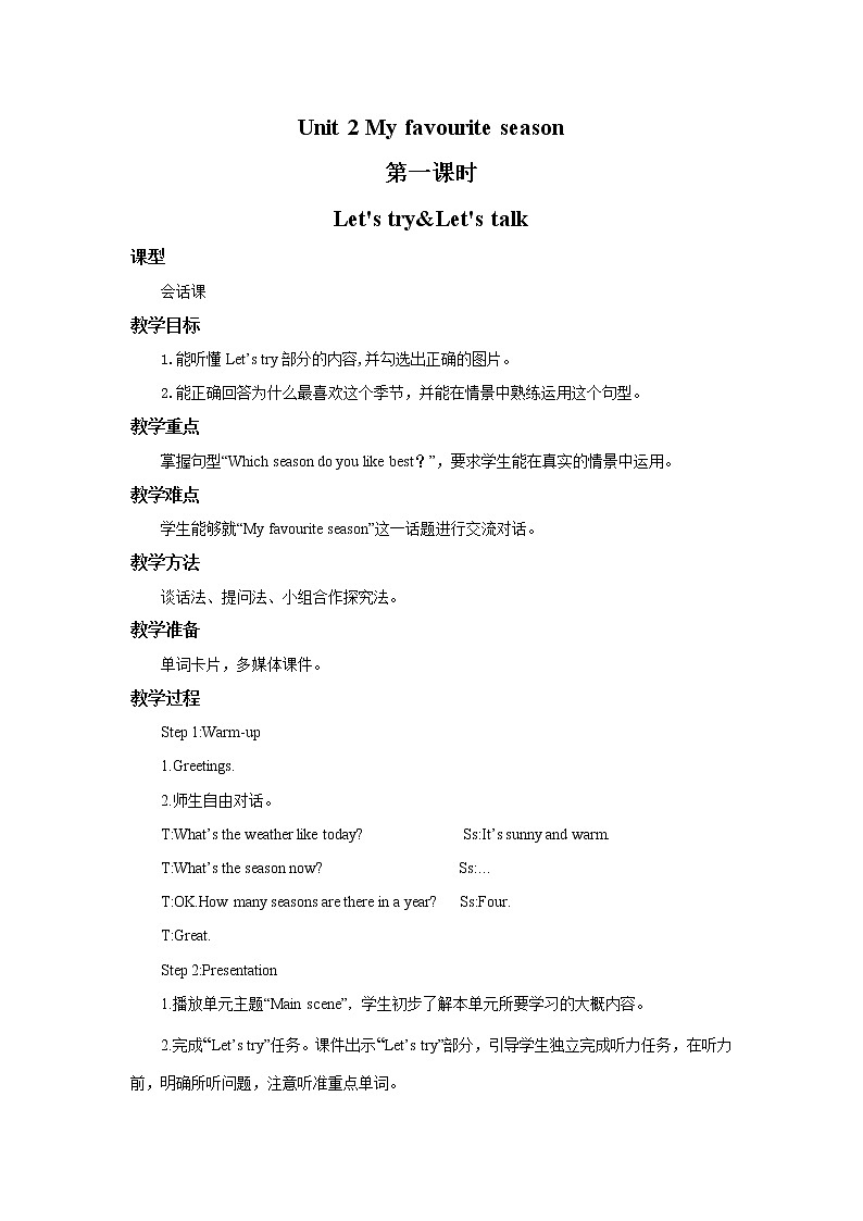 人教版PEP英语五年级下册第二单元第一课时PartA（Let's try&Let's talk）课件+教案+习题01