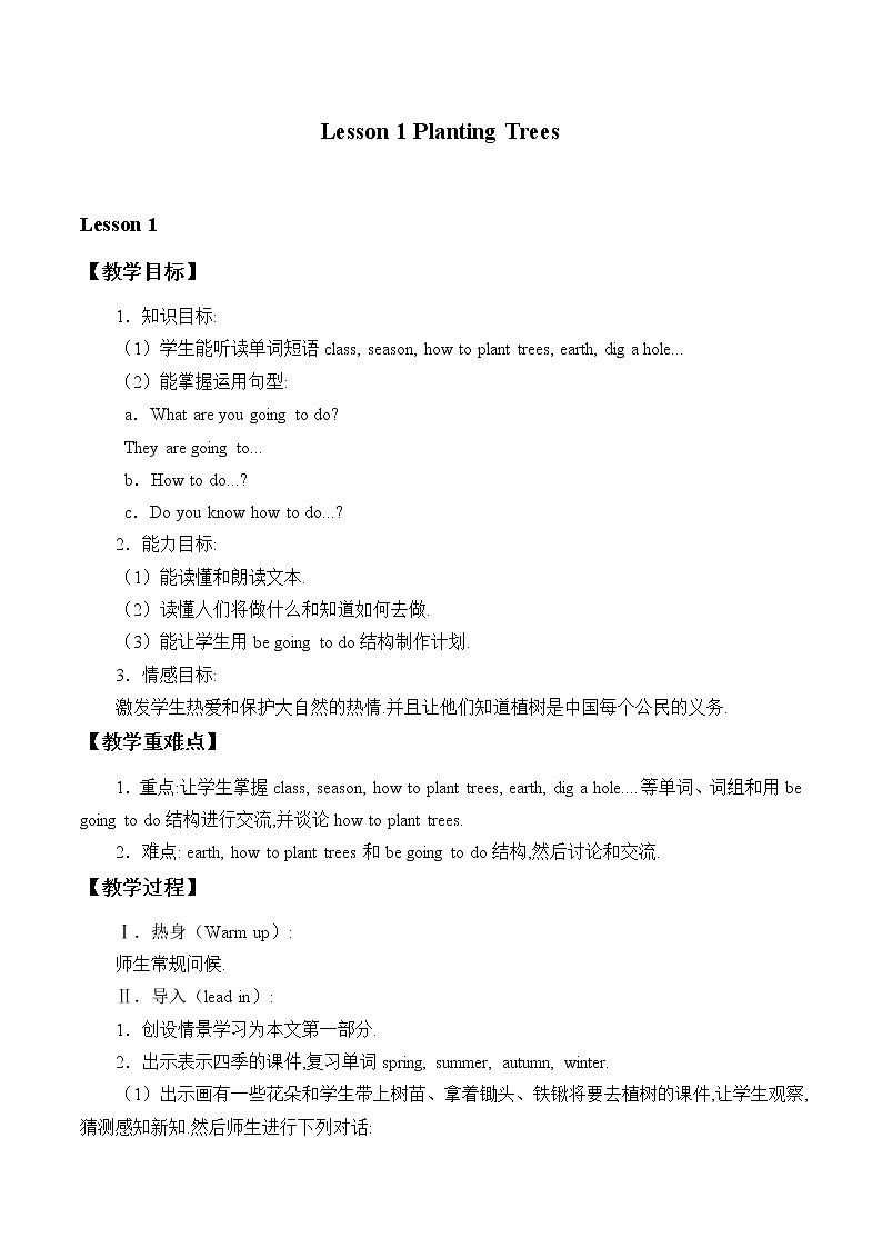 五年级下册英语教案-Unit 1 Lesson 1 Planting Trees  ∣ 川教版(三年级起点)01