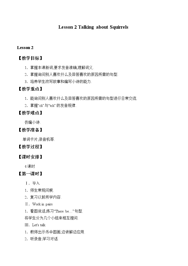 五年级下册英语教案-Unit 1 Lesson 2 Talking about Squirrels  ∣ 川教版(三年级起点)01