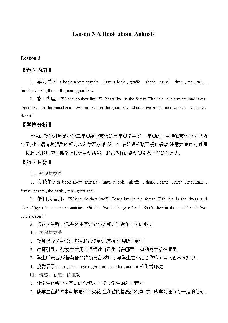 五年级下册英语教案-Unit 1 Lesson 3 A Book about Animals ∣ 川教版(三年级起点)第1页