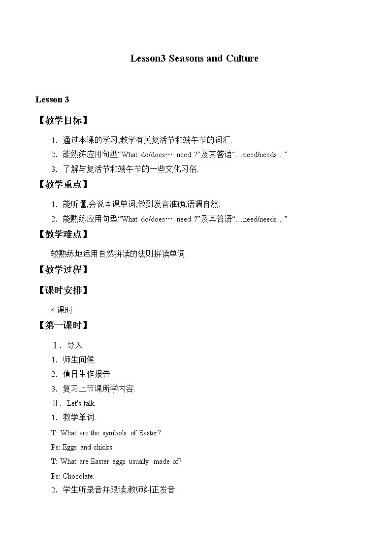 五年级下册英语教案-Unit 2 Lesson 3 Seasons and Culture ∣ 川教版(三年级起点)第1页