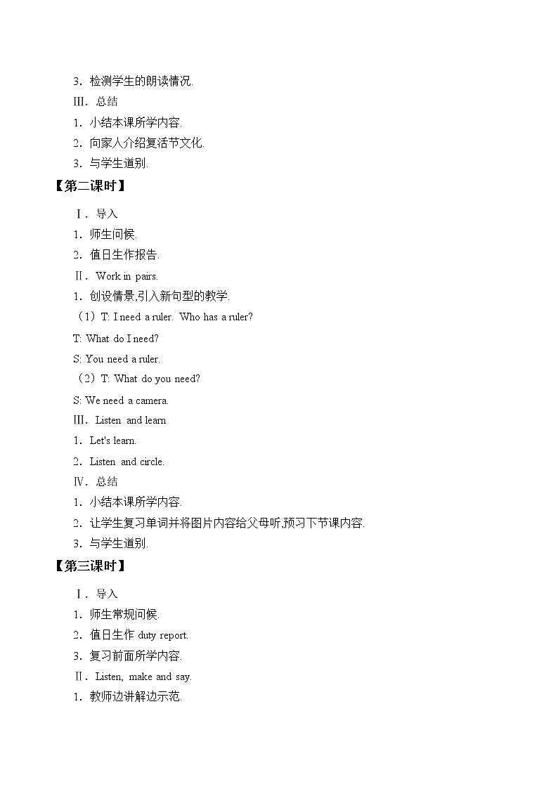 五年级下册英语教案-Unit 2 Lesson 3 Seasons and Culture ∣ 川教版(三年级起点)第2页