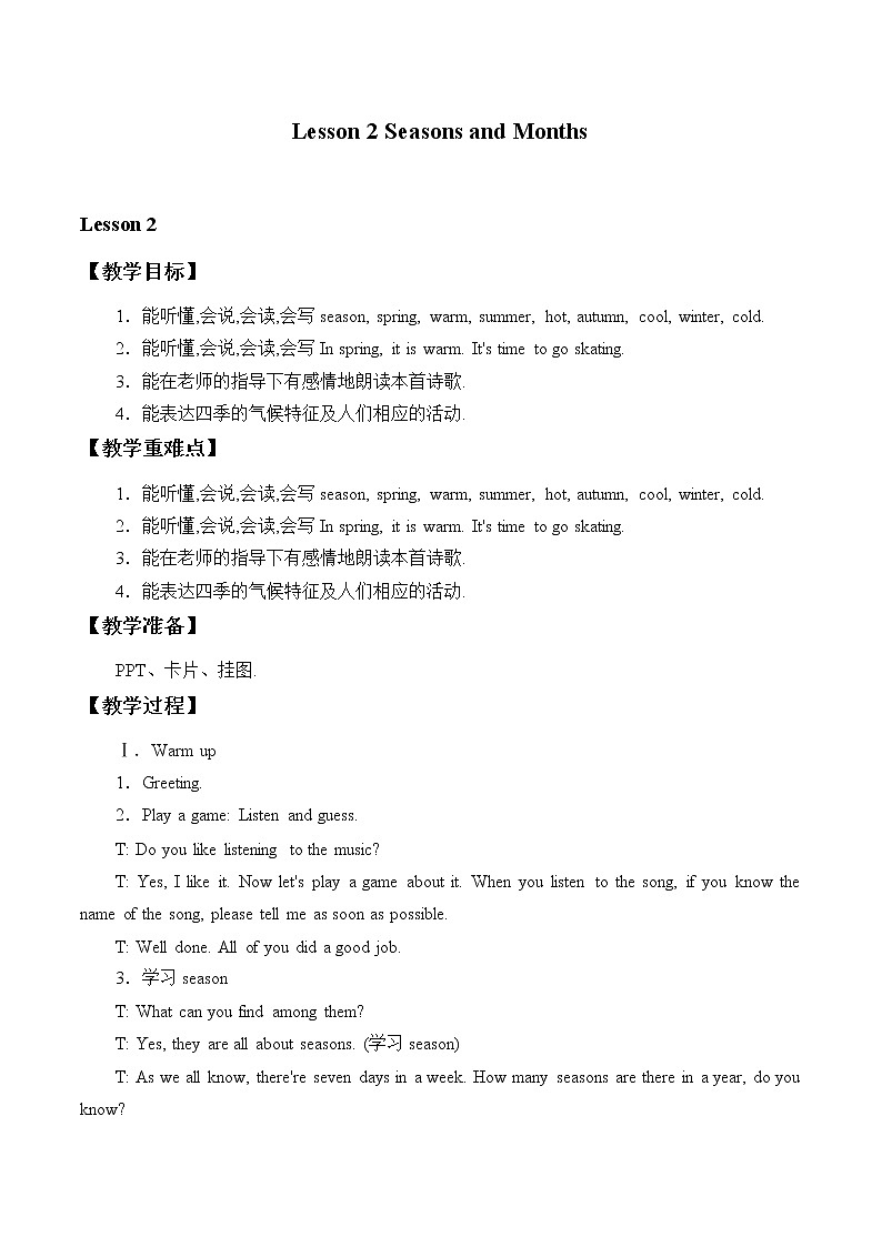 五年级下册英语教案-Unit 2 Lesson 2 Seasons and Months ∣ 川教版(三年级起点)01