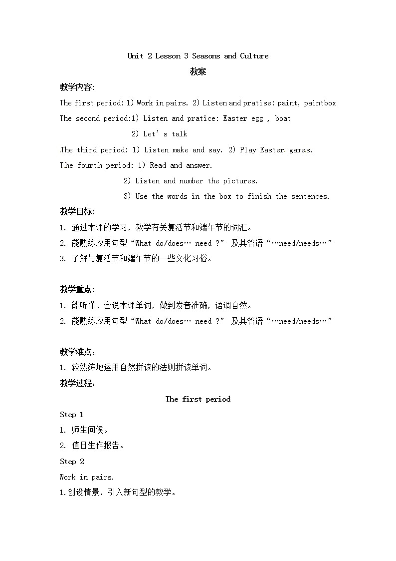 五年级下册英语教案-lesson 3 seasons and culture ∣川教版(三年级起点)01