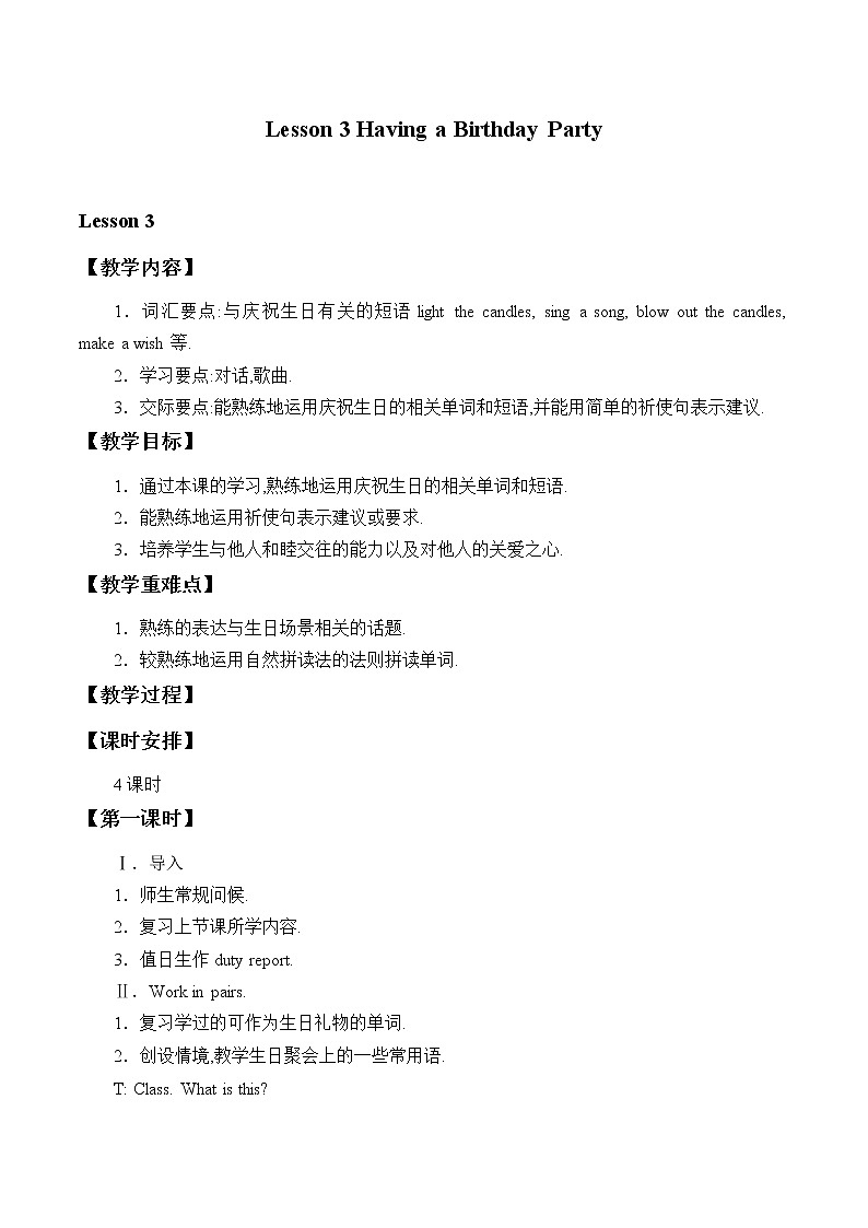 五年级下册英语教案-Unit 3 Lesson 3 Having a Birthday Party ∣ 川教版(三年级起点)01
