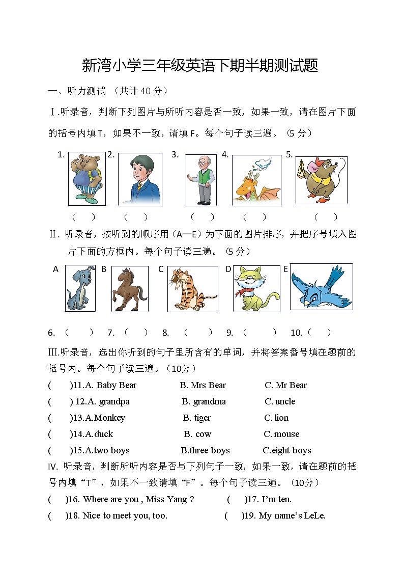 三年级英语下期半期（川教版三起）期中调研试题01