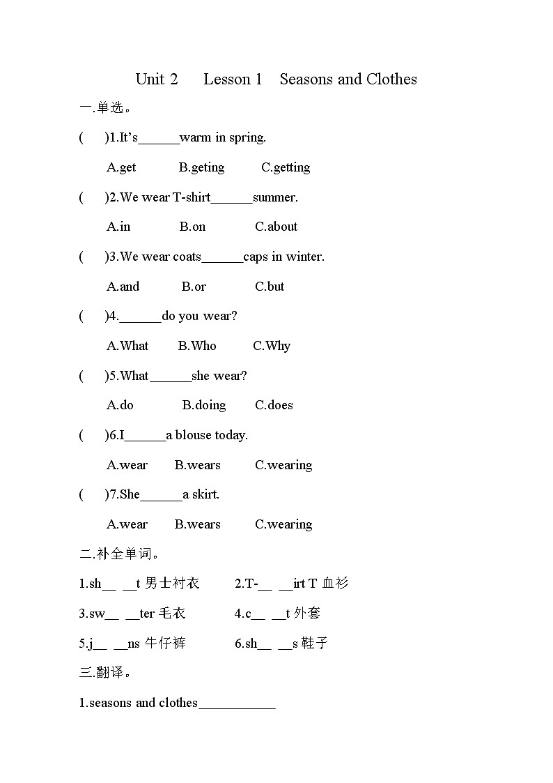 五年级下册语英语一课一练 第二单元  Lesson 1  Seasons and Clothes l 川教版（三起）(无答案）01