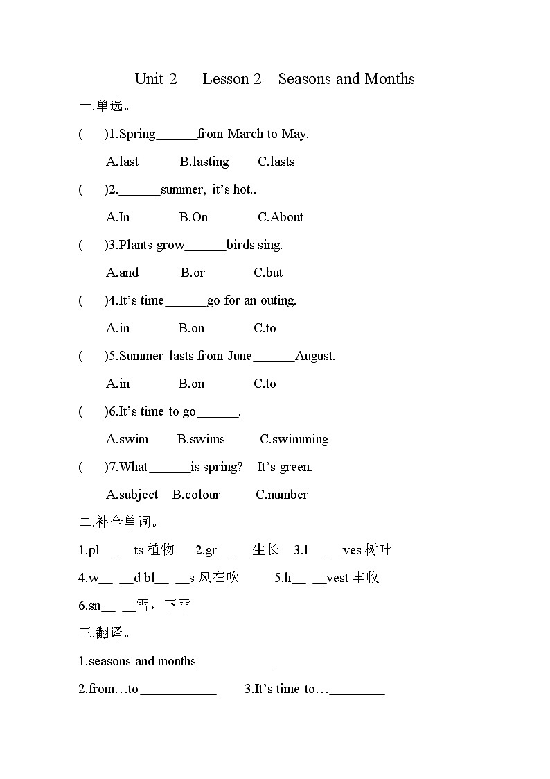 五年级下册语英语一课一练 第二单元  Lesson 2  Seasons and Months l 川教版（三起）(无答案）01