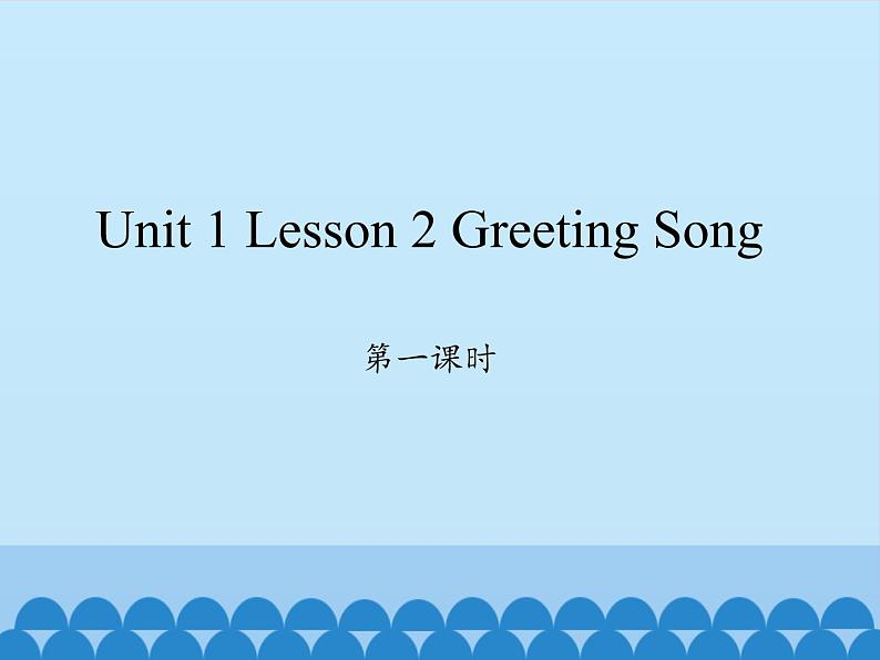 川教版四年级下册英语unit 1 Lesson 2 Greeting Song 第一课时_课件101