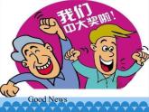 川教版四年级下册英语unit 3 Lesson 5 Good News 第一课时_课件1