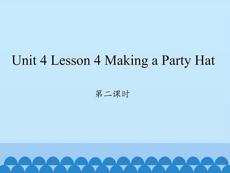 川教版四年级下册英语unit 4 Lesson 4 Making a Party Hat 第二课时_课件101