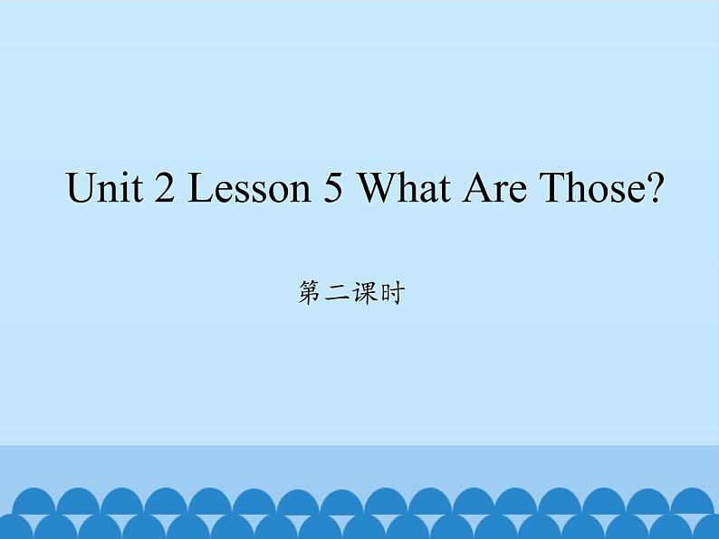 川教版四年级下册英语unit 2 Lesson 5 What Are Those 第二课时_课件1第1页