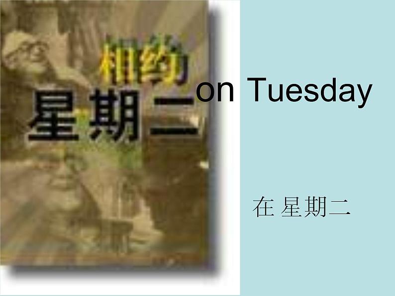 三年级下英语课件-what day is it today 4 川教版（三起）第4页