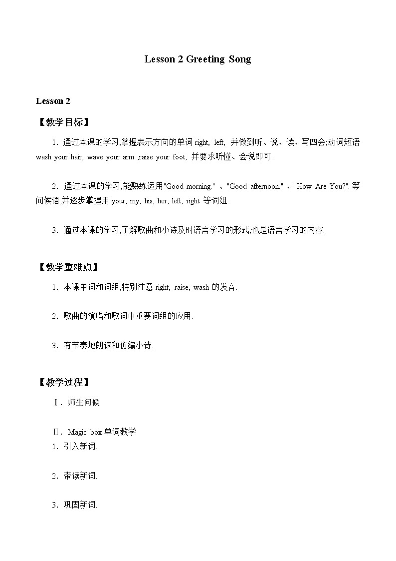 四年级下册英语教案-Unit 1 Lesson 2 Greeting Song ∣ 川教版(三年级起点)01