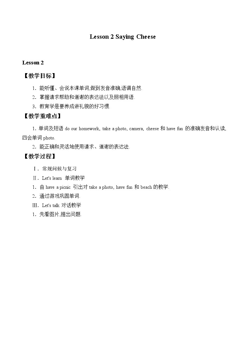 川教版英语四年级下册Lesson 2 Saying Cheese_教案101
