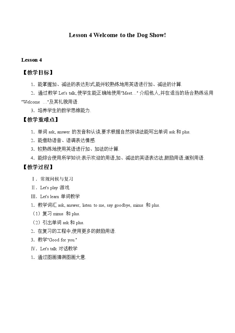 川教版英语四年级下册Lesson 4 Welcome to the Dog Show!_教案101