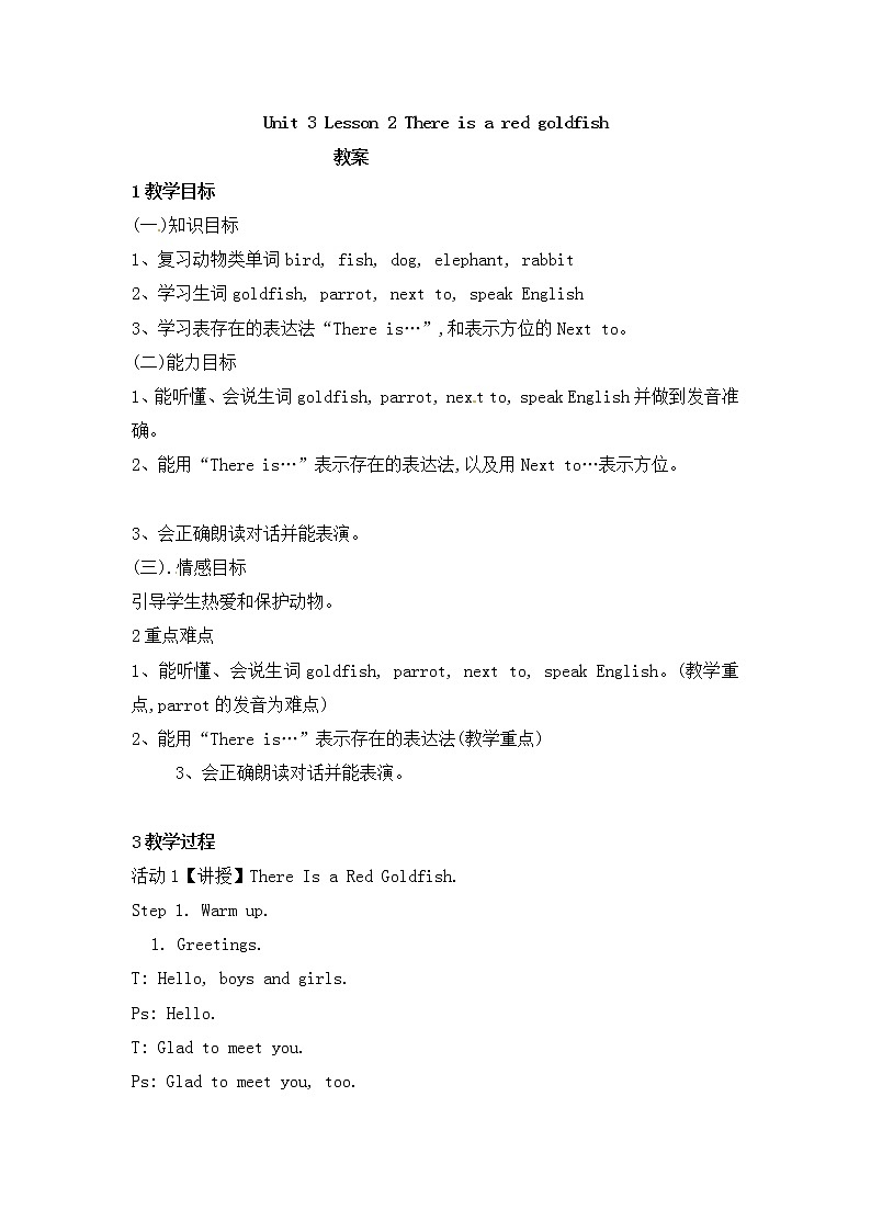 四年级下册英语教案-lesson2 there is a red goldfish ∣川教版(三年级起点)1第1页