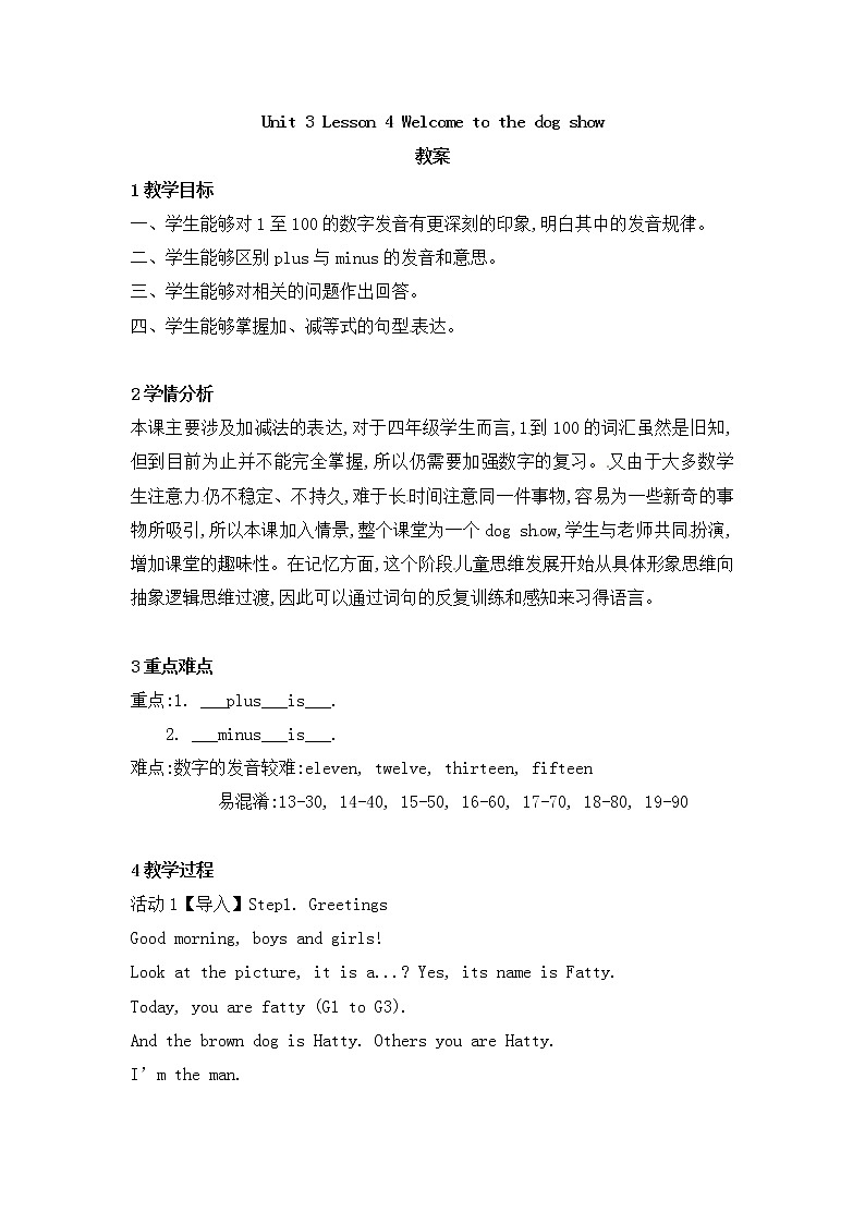 四年级下册英语教案-lesson4 welcome to the dog show ∣川教版(三年级起点)01