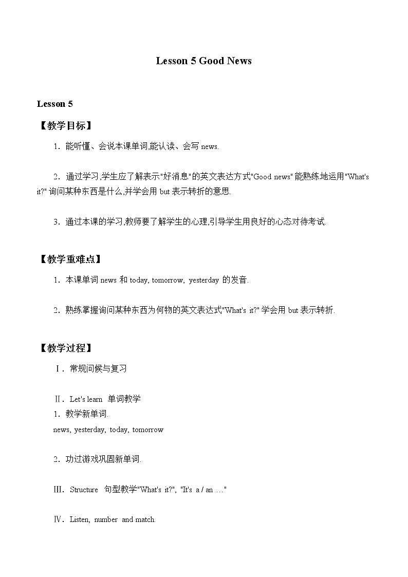 四年级下册英语教案-Unit 3 Lesson 5 Good News ∣ 川教版(三年级起点)第1页