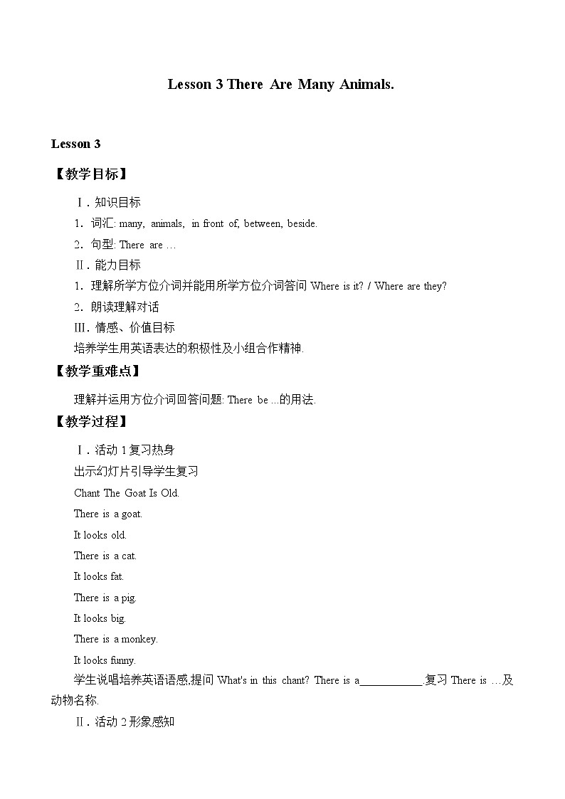 四年级下册英语教案-Unit 3 Lesson 3 There Are Many Animals. ∣ 川教版(三年级起点)01