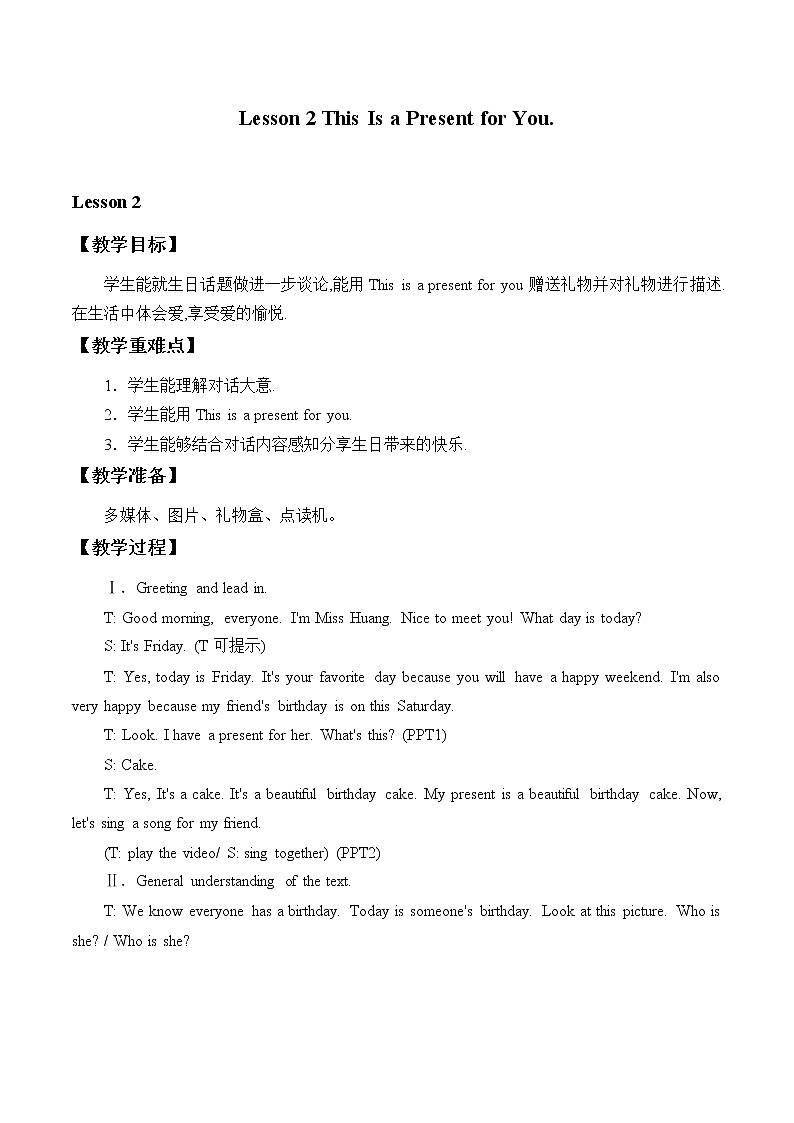 四年级下册英语教案-Unit 4 Lesson 2 This Is a Present for You. ∣ 川教版(三年级起点)第1页