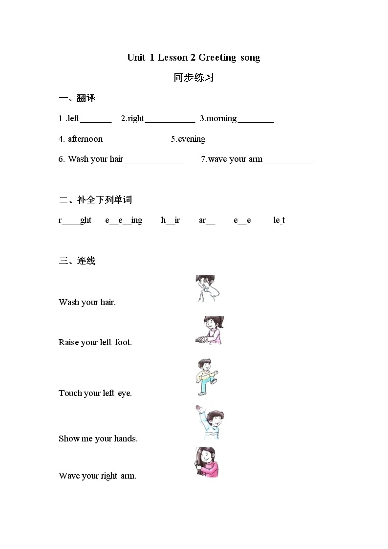 川教版英语四年级下册unit 1 lesson 2 greeting song 同步练习（含答案）01