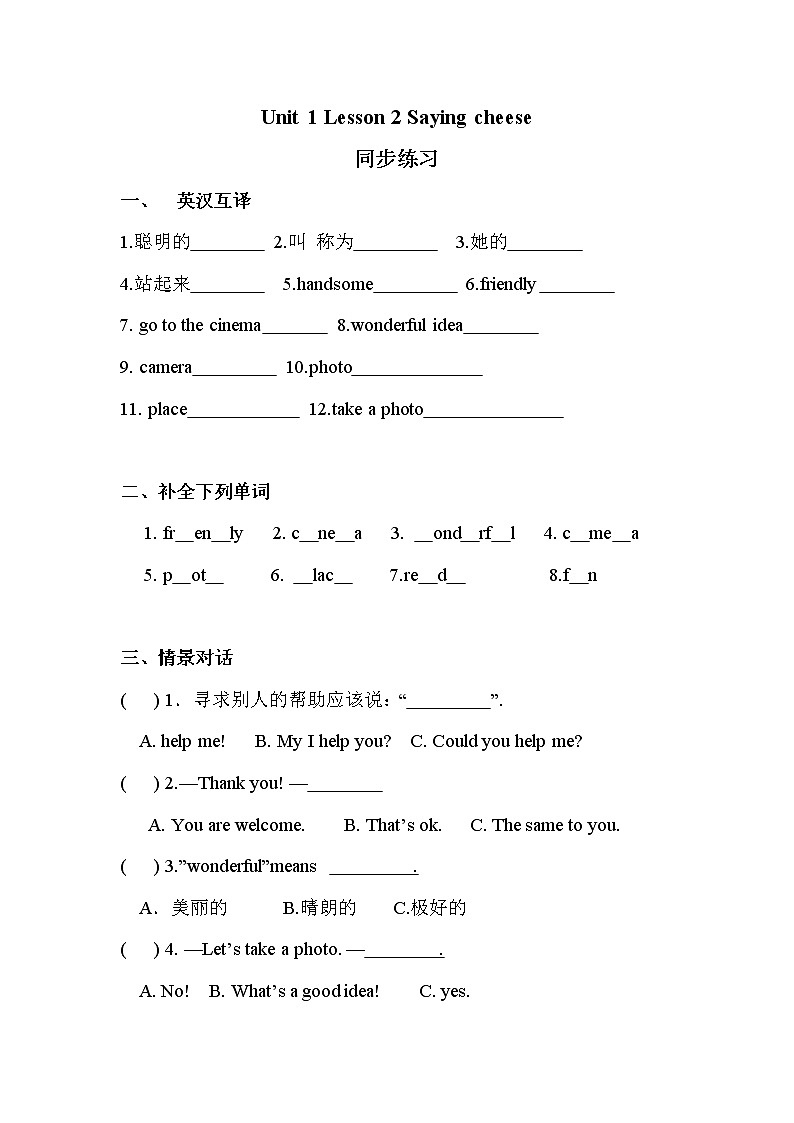 川教版英语四年级下册unit 2 lesson 2 saying cheese 同步练习（含答案）第1页