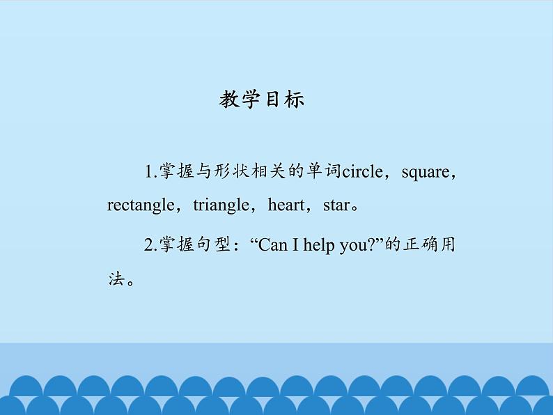 川教版英语六年级下册unit 3 Lesson 3 It looks like a heart 第一课时_课件102