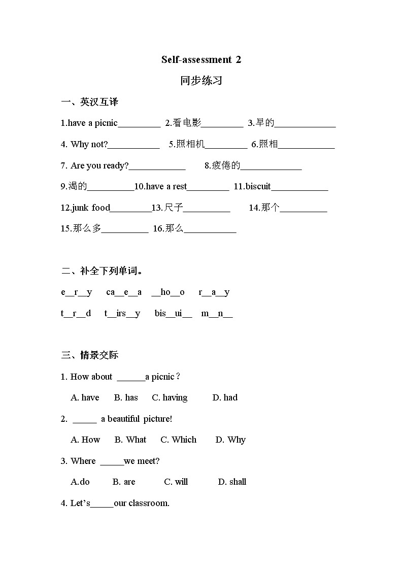 川教版英语四下self-assessment 2 同步练习（含答案）第1页
