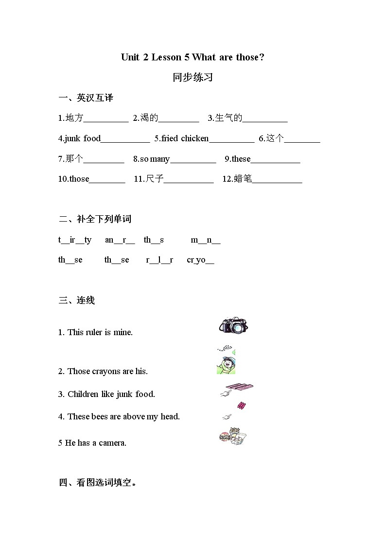 川教版英语四年级下册unit 2 lesson 5 what are those 同步练习（含答案）01