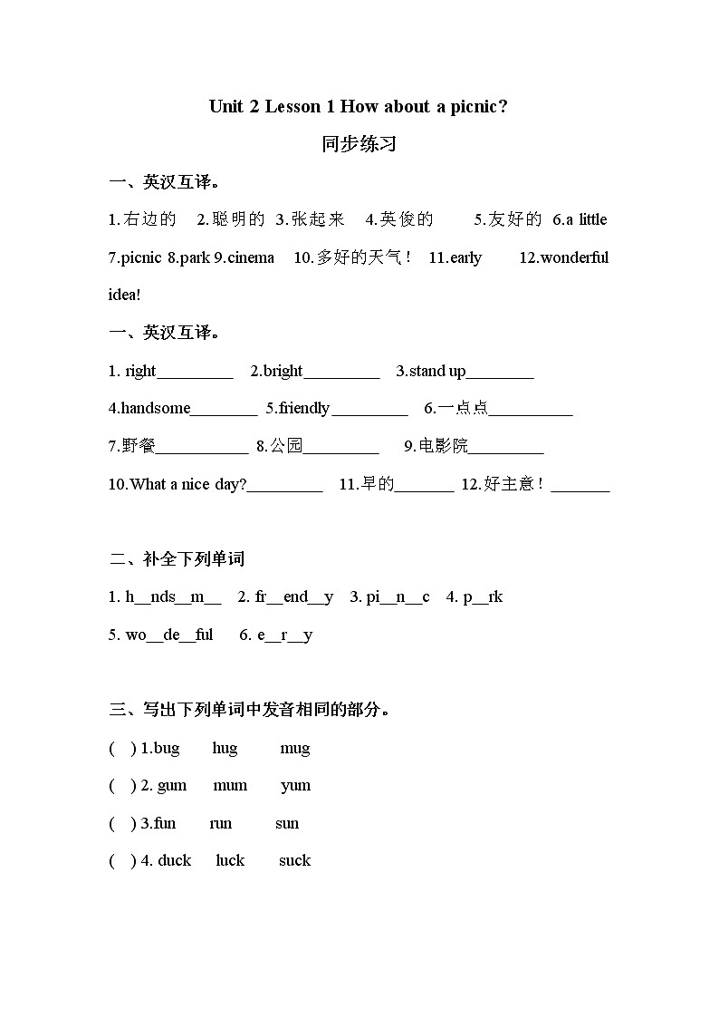 川教版英语四年级下册unit 2 lesson 1 how about a picnic  同步练习（含答案）第1页