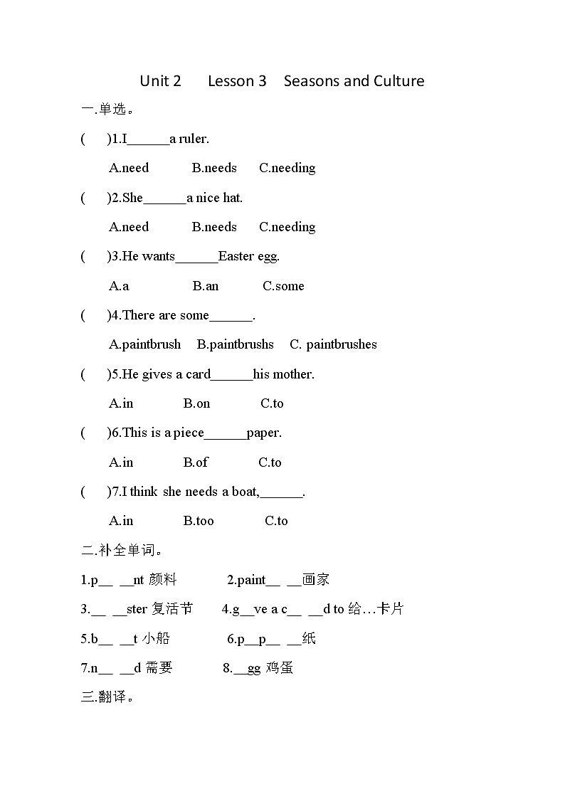 五年级下册语英语一课一练 第二单元  Lesson 3  Seasons and Culture l 川教版（三起）(无答案）01