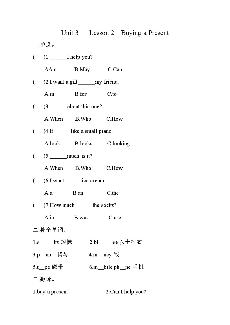 五年级下册语英语一课一练 第三单元  Lesson 2  Buying a Present l 川教版（三起）(无答案）01