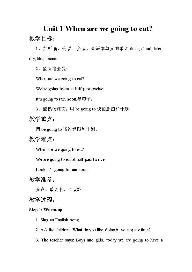 Module2 Unit1 When are we going to eat  教案01