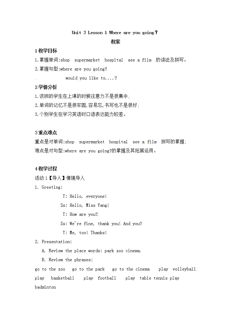 四年级下册英语教案- lesson 1 where are you going？∣川教版(三年级起点)（2课时）第1页