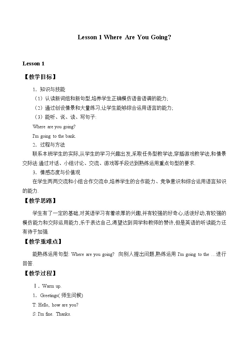 四年级下册英语教案-Unit 3 Lesson 1 Where Are You Going ∣ 川教版(三年级起点)第1页