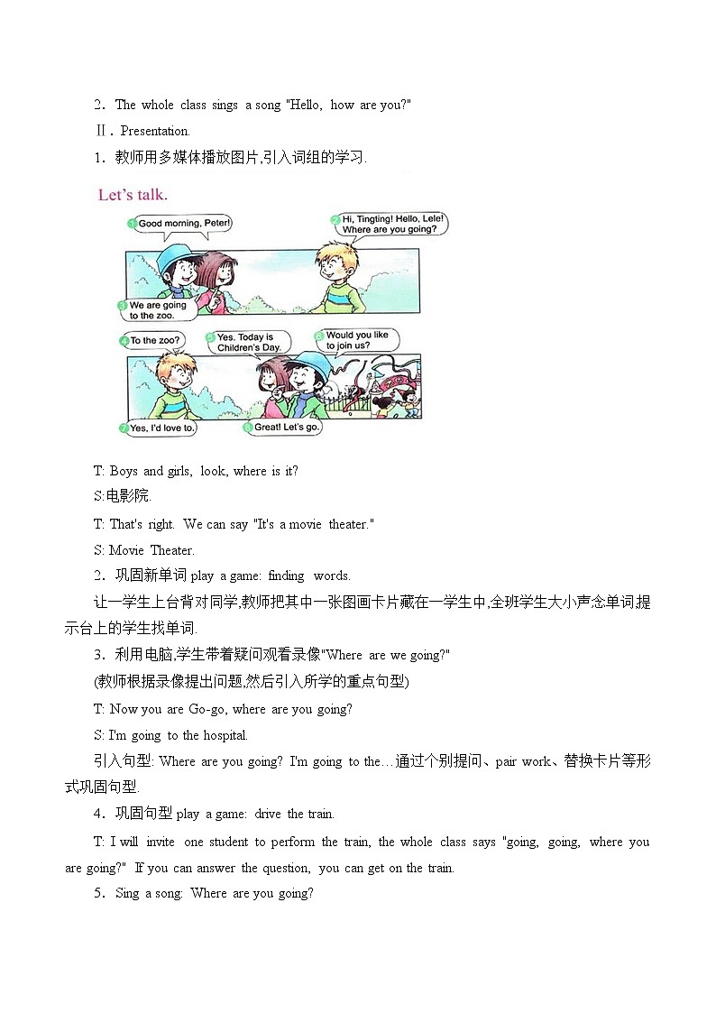 四年级下册英语教案-Unit 3 Lesson 1 Where Are You Going ∣ 川教版(三年级起点)第2页