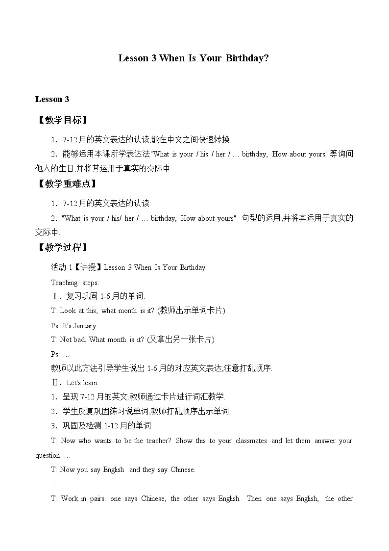 川教版英语四年级下册Lesson 3 When Is Your Birthday_教案1第1页