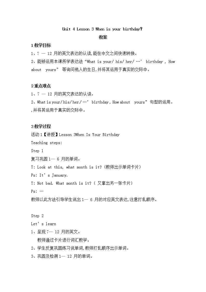 四年级下册英语教案-lesson 3 when is your birthday？∣川教版(三年级起点)第1页