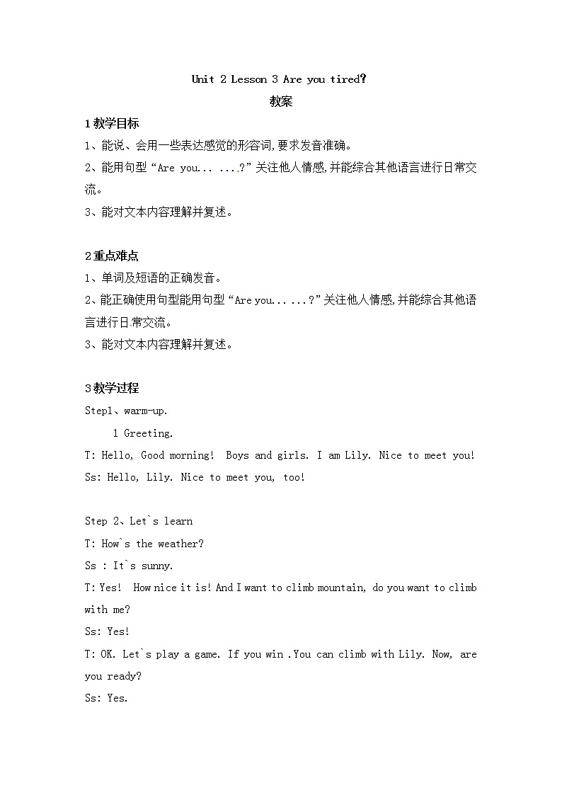 四年级下册英语教案-lesson3 are you tired？∣川教版(三年级起点)2第1页
