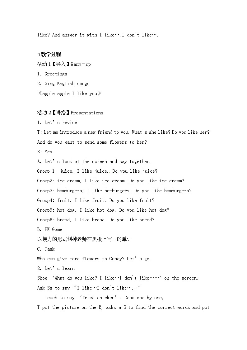 四年级下册英语教案-lesson4 what do you like？∣川教版(三年级起点)1第2页