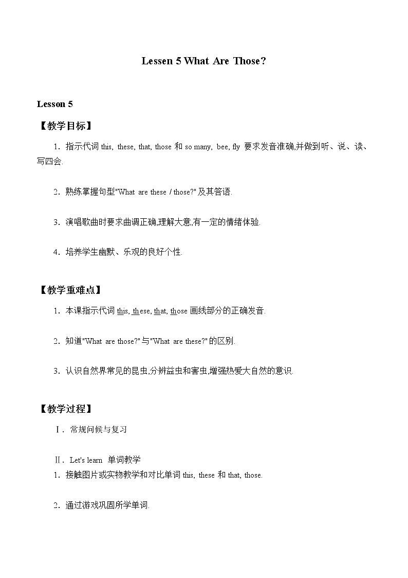 四年级下册英语教案-Unit 2 Lesson 5 What Are Those ∣ 川教版(三年级起点)第1页