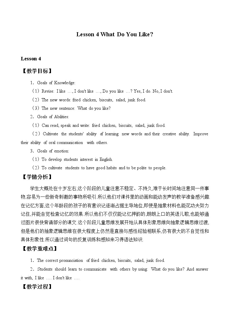 四年级下册英语教案-Unit 2 Lesson 4 What Do You Like ∣ 川教版(三年级起点)第1页